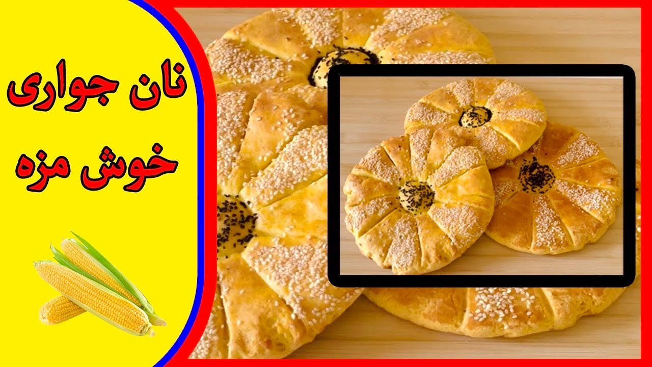 #cornbread recipe/#طرزتهیه #نان ذرت. یا نان جواری خیلی خوش مزه - YouTube