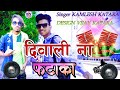 Kamlesh katara design vijay katara present baydiwali na fataka20212022new song