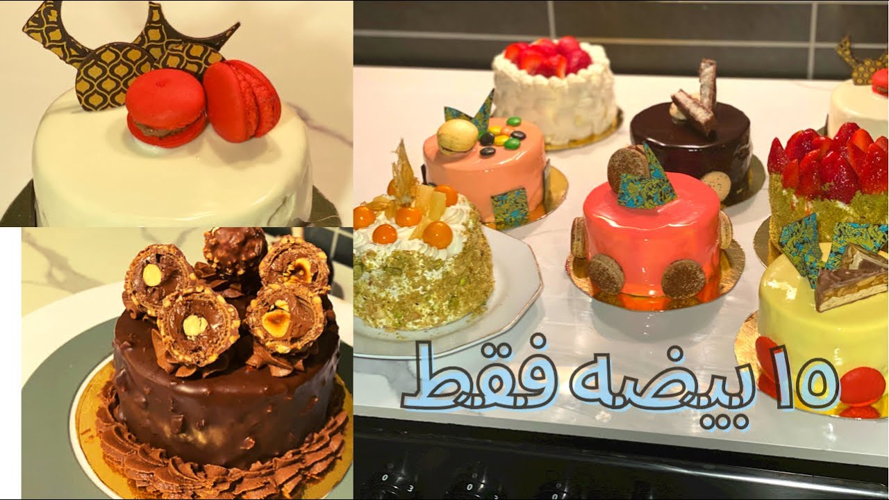 مشروع كيك ناجح واقتصادي مربح من المنزل (١٥ بيضه )