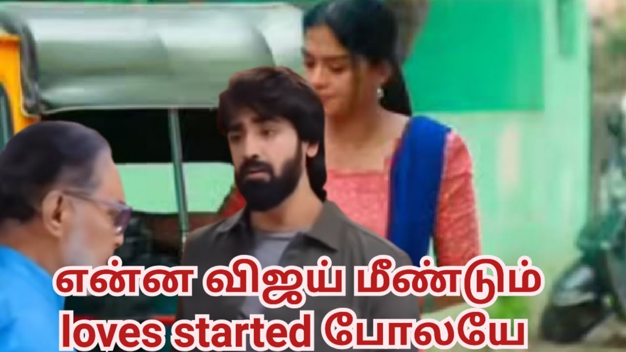 என்ன விஜய் மீண்டும் loves started போலயே