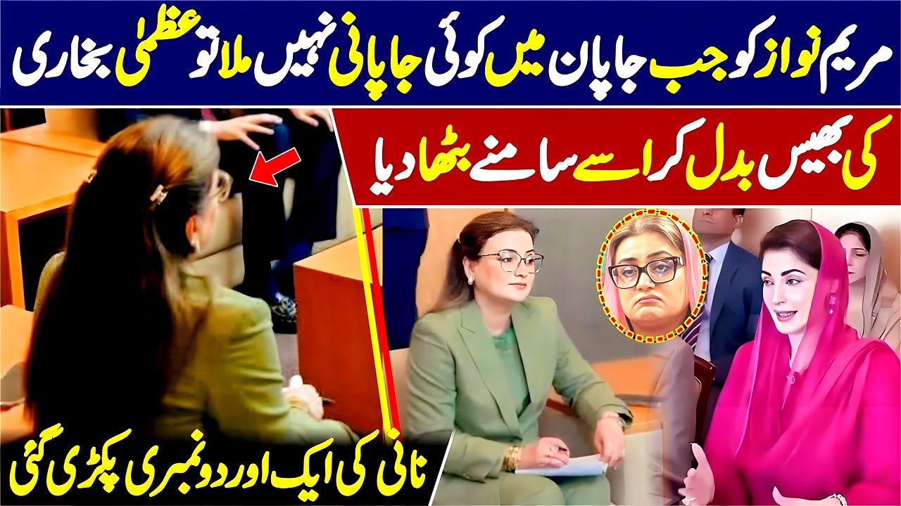 Azma Bukhari Ko Japani Bana Kar Samny Bitha Dia 🤣🤣