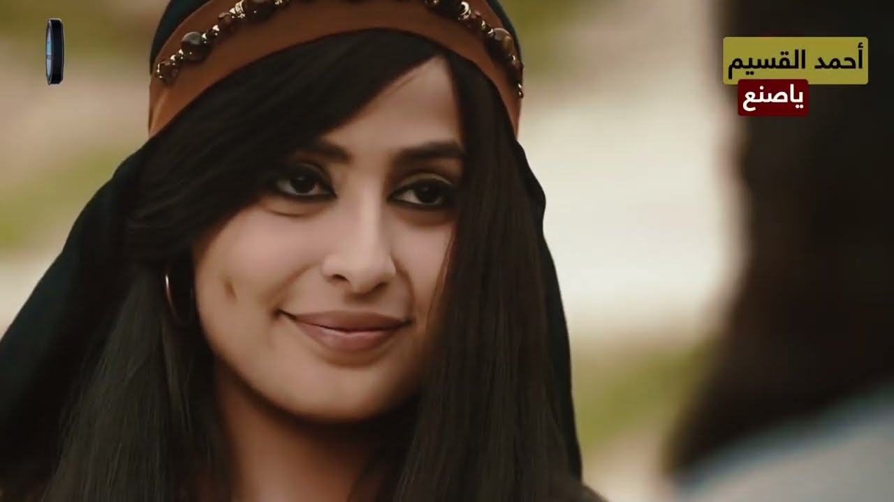 أحمد القسيم | يا صنع