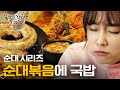  engspaind yoon doo joon x seo hyun jin sundae mukbang  letseat2  150526 01