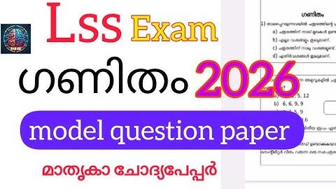 Lss Exam maths model question paper 2026/Lss ganitham model chodyapaper/Lss maths #braintechedu