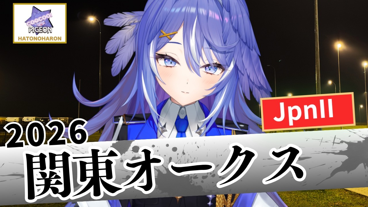 【競馬同時視聴】関東オークス2026【 鳩乃はろん / #新人VTuber】