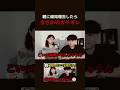 別れたことをお互いの親に報告したら、元カレが両家に前代未聞のガチギレされてて気まずすぎた…#shorts #おすすめ #復縁 #美女 #喧嘩