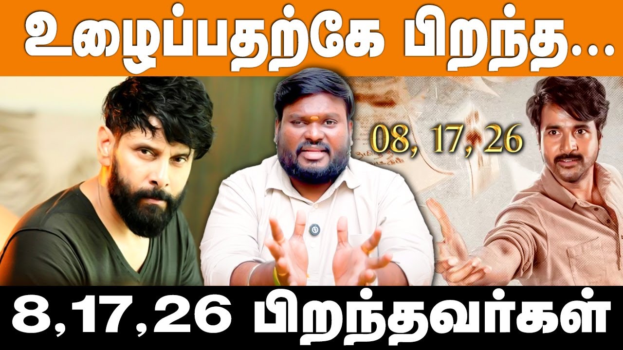 8-ஆம் எண்ணில் பிறந்தவர்கள் (8, 17, 26) | #akilsiddharth | #8birthday | #Numerology |BirthDateSecrets