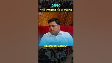 Read Prelims or Mains #Mains #cgpsc #bilaspur #bilaspuriasacademy #prelims #sarkarinaukari