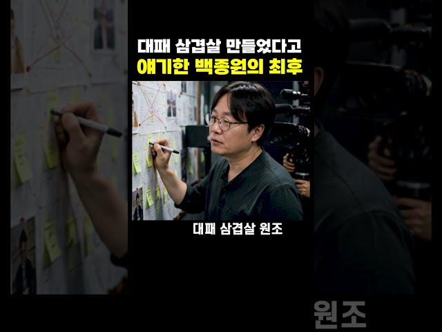 대패삼겹살 만든 백종원의 최후