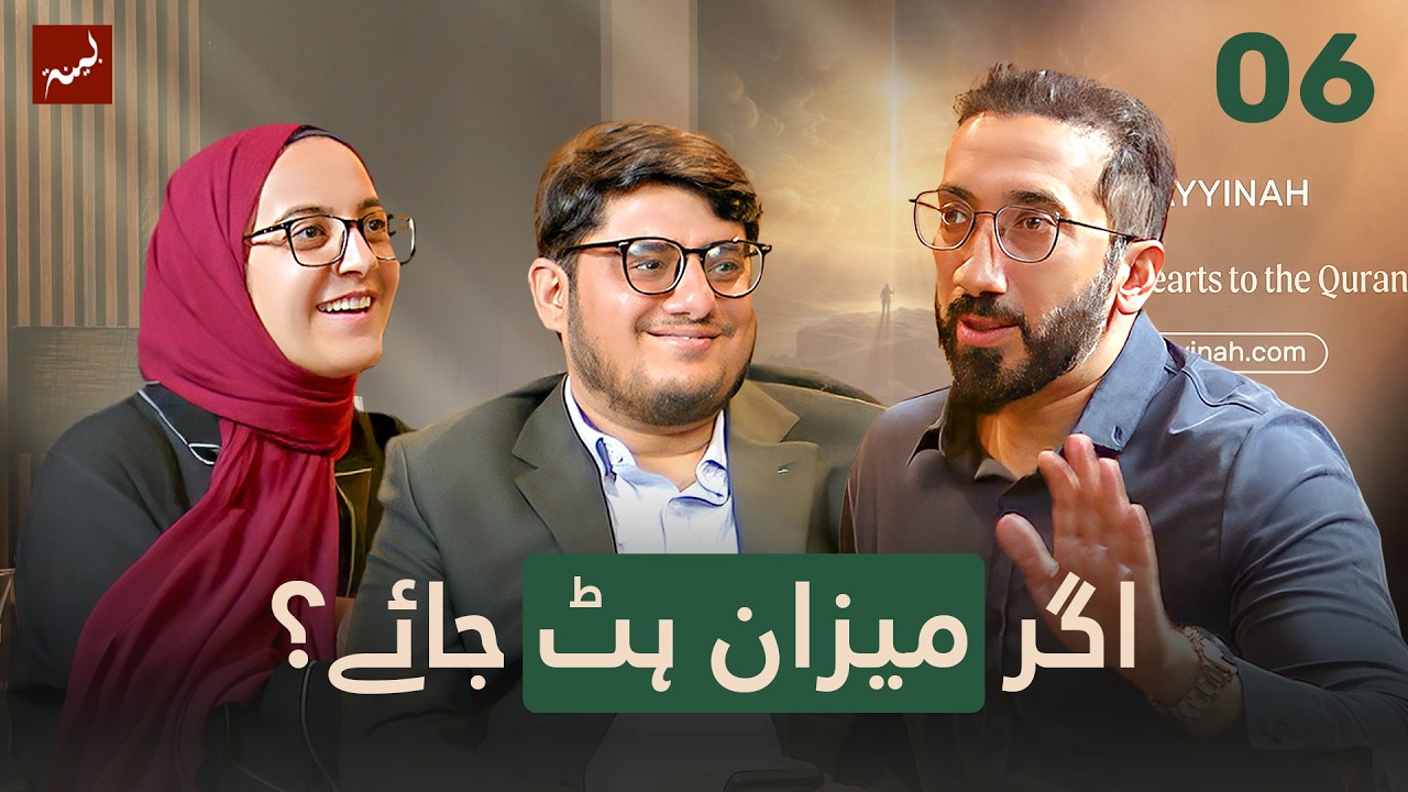 [Urdu] Ep 6: Why Did Allah Place Balance in the Universe? | Allamal Quran: A Study of Ar-Rahman