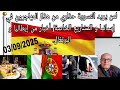 المهاجرون في إسبانيا و المشاريع الخاصة لمن يريد التسوية حذاري من هذا أخبار من البرتغال و إيطاليا 