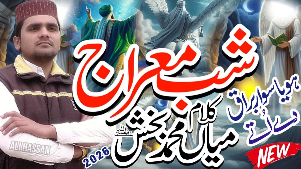 Shab e meraj || kalam mian muhammad bakhsh || By Ali Hassan || Ali Hassan official