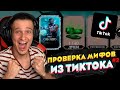 ПРОВЕРКА БАГОВ, МИФОВ И ЛАЙФХАКОВ ИЗ ТИК ТОКА В МОРТАЛ КОМБАТ МОБАЙЛ #2 | БАГ НА ДУШИ И АЛМАЗКУ