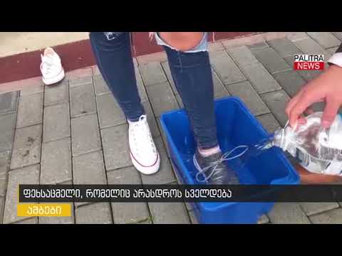 ფეხსაცმელი რომელიც არასდროს სველდება