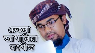 চেতনা জাগানিয়া সংগীত। Kono Pothe Shanti nai । কোনো পথে শান্তি নাই। Kalarab.
