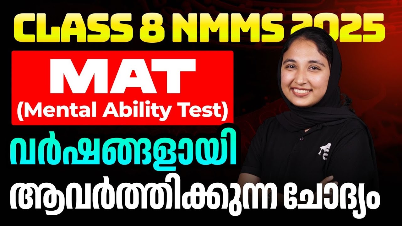 Class 8 NMMS 2025 | Mental ability test (MAT) | വർഷങ്ങളായി ആവ ...