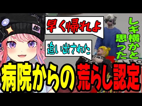 【ストグラ2】病院から荒らし認定され追い出される丘猫まる達www【宙星ぱる】