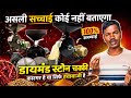 डायमंड स्टोन चक्की कारगर है या सिर्फ हवाबाजी है असली सच्चाई कोई नहीं बताएगा | Diamond Stone Chakki