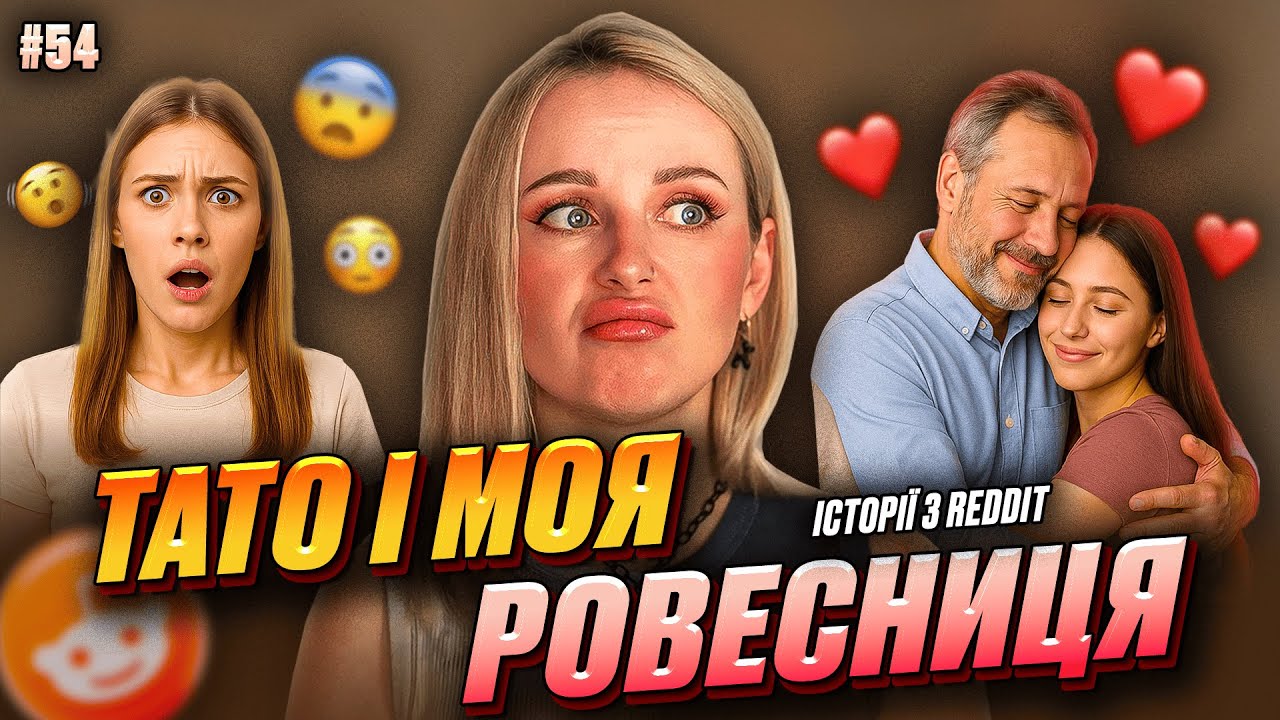 Зізнатись чи ні? | Не Нам Судити #54 | REDDIT українською