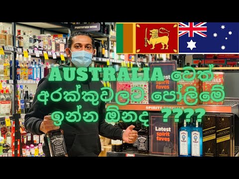 Liquor shop in Australia | liquor shop tour