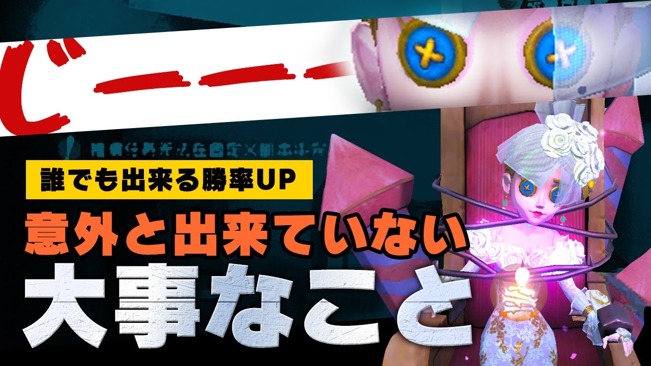 超重要だけど誰でもできる！捕まった人の動きが勝敗を左右する大事な行動【第五人格】【IdentityV】