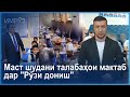 ▶️Барномаи хaбарии ИМРӮЗ - 02.09.20