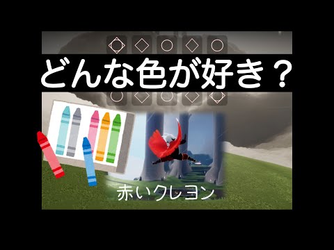 Sky 星を紡ぐ子どもたち 「どんな色が好き？」