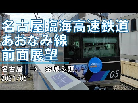 名古屋臨海鉄道(あおなみ線)懐中時計 名古屋臨海鉄道(あおなみ線)懐中時計 名古屋臨海鉄道(あおなみ線