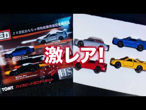 激レア】20世紀おもちゃ博物館展限定 S2000の価値とは？ - YouTube