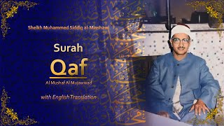 Qaf | سورة ق | Mujawwad | Mohamed al Minshawi | English Translation | الشيخ محمد المنشاوي