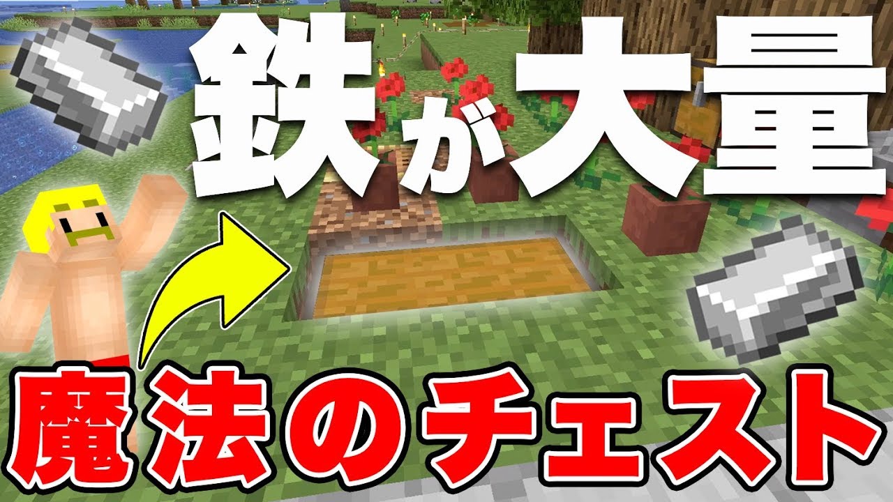 マイクラ 鉄 で 作れる もの