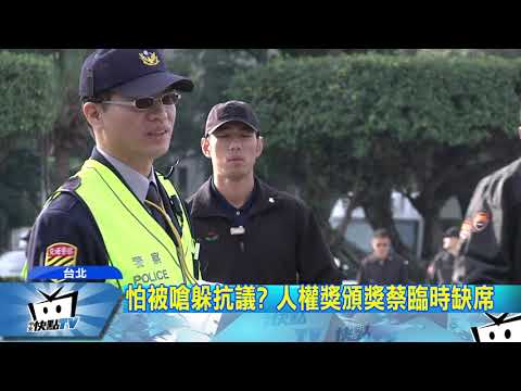 20171210中天新聞　小英的突襲？　臨取消頒獎行程　府：總統家裡有事