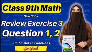 Class 9th Math New Book Ch 3 Review Exercise 3 Question 1, 2 | 9th Math Unit 3 Review Ex 3 - PCTB