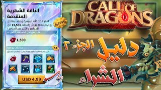 The Ultimate Spending Guide Call of Dragons screenshot 2