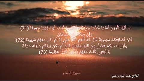 تلاوة خاشعة.. من سورة النّساء | الشيخ عبد النور رحيم