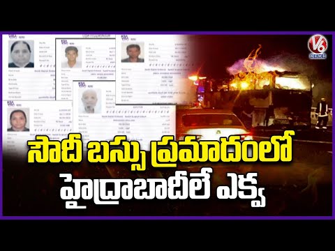Hyderabadi Pilgrims Died In Saudi Arabia Bus Fire Incident | V6 News - V6NEWSTELUGU