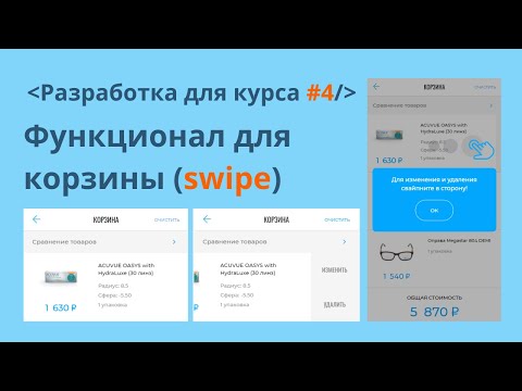 Функционал для корзины на JavaScript (touch events). Разработка для курса #4