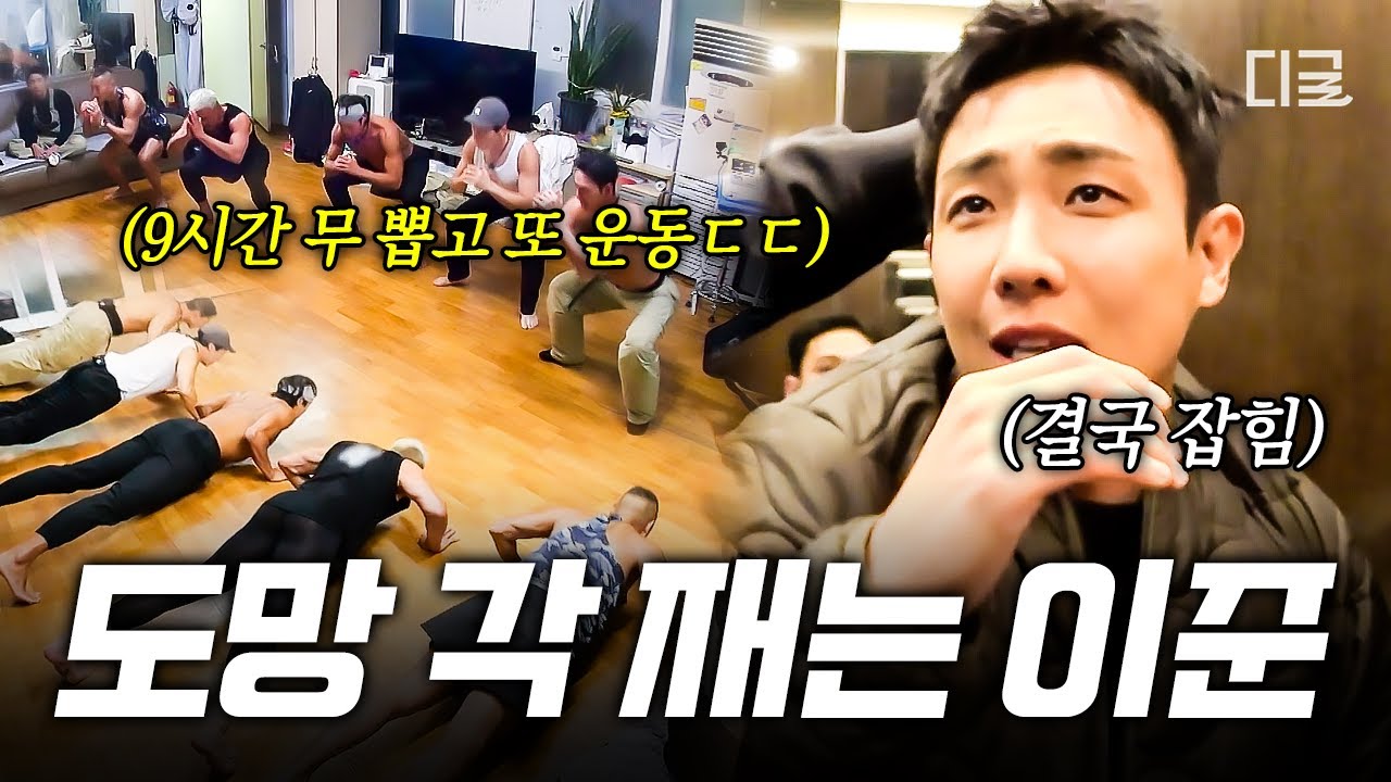 [#헬스파머] 美친 사람들 모임에 온 걸 환영한다🔥 10시간 노동 끝나자마자 운동하는 파머들을 본 이준 반응ㅋㅋㅋ