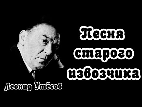 ПЕСНЯ СТАРОГО ИЗВОЗЧИКА MP3 СКАЧАТЬ БЕСПЛАТНО ПЕСНЯ СТАРОГО ИЗВОЗЧИКА MP3 СКАЧАТЬ БЕСПЛАТНО