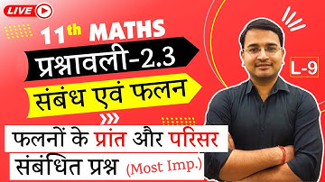 L-9, प्रश्नावली - 2.3 (फलनों के प्रांत और परिसर संबंधित प्रश्न) | संबंध एवं फलन | 11th गणित