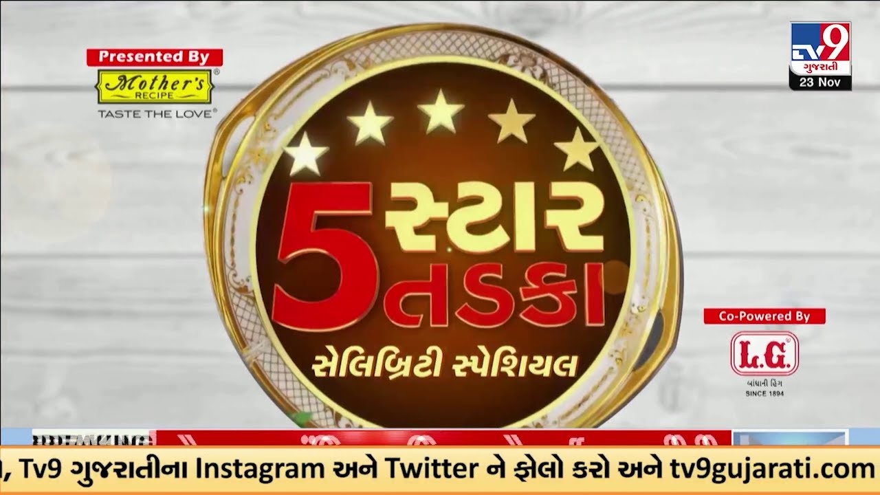 Celebrity Choreographer Kush Banker Rocks the Kitchen on 5 Star Tadka! | TV9Gujarati