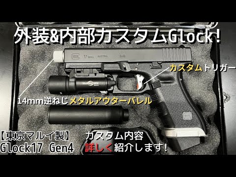 東京マルイ】Glock17 Gen4 レビュー - YouTube