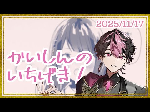 【シクフォニ切り抜き】かいしんのいちげき！ / LAN