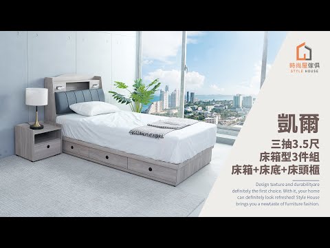 【時尚屋】凱爾三抽3.5尺床箱型3件組 床箱+床底+床頭櫃