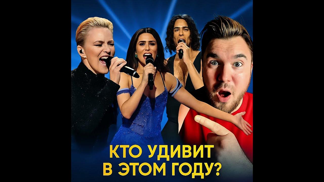 Евровидение 2025 евровидение euro2025 YouTube евровидение 2025