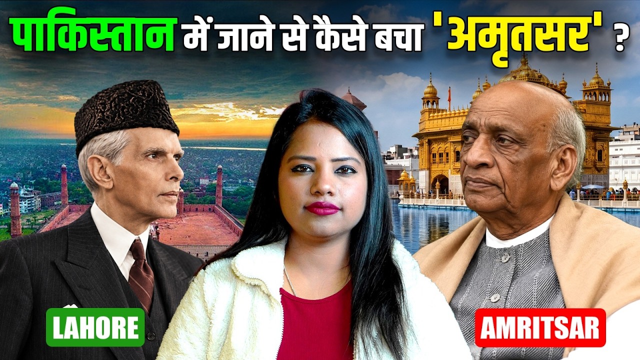 'जुड़वा शहर' थे लाहौर और Amritsar, फिर border पर बसे Amritsar को क्यों नहीं छिन पाए 'जिन्ना'?