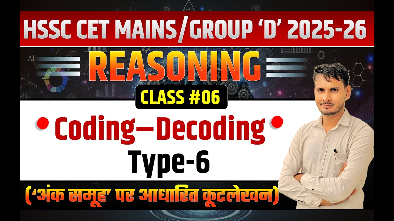 📘 Coding–Decoding Type-6 | अंक समूह आधारित कूटलेखन | Reasoning Tricks  in Hindi | HSSC CET, SSC etc.