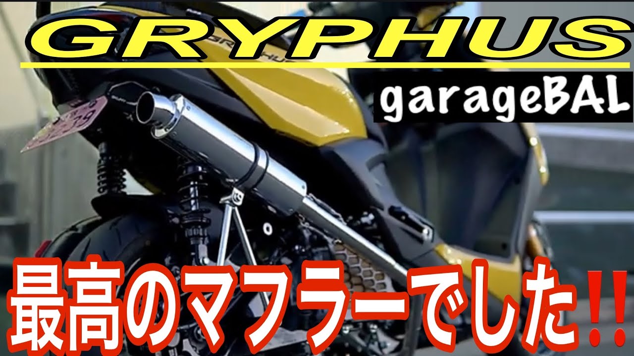 【新次元レイアウト】ラジエーター前を通すGRYPHUSマフラーが異次元すぎた…