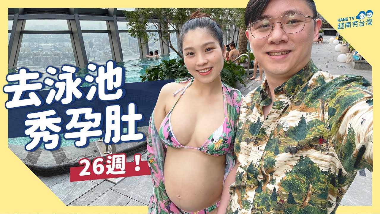 泳池秀孕肚 卸貨前的兩人時光 Bà bầu tự tin diện bikini - youtube