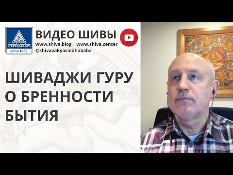 ШИВАДЖИ ГУРУ О